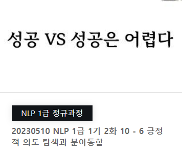 NLP 자격과정
