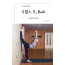 요가강사를 위한 시퀀스E_BooK1 테라피월 상하체편