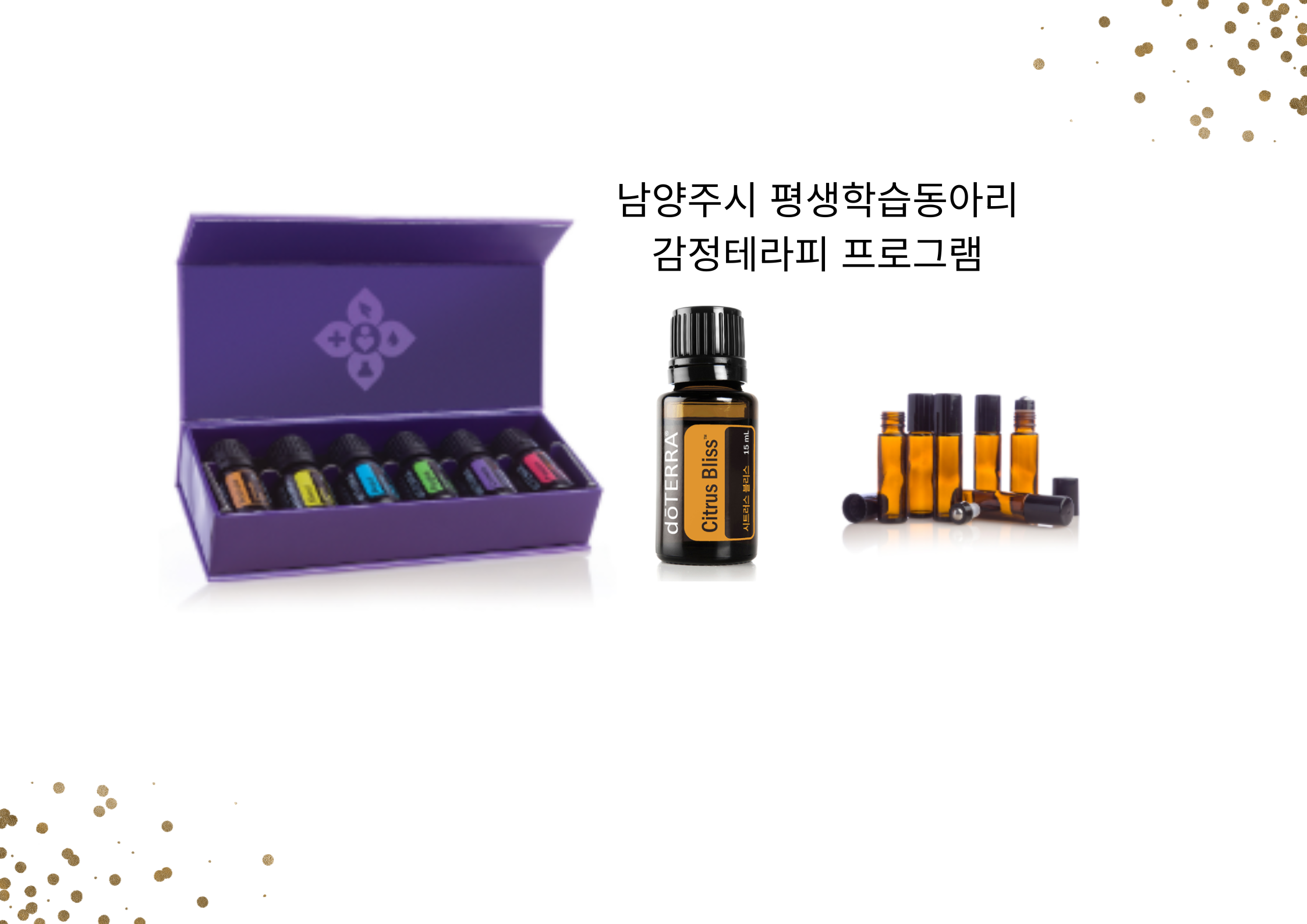 남양주시 평생학습동아리 프로그램키트